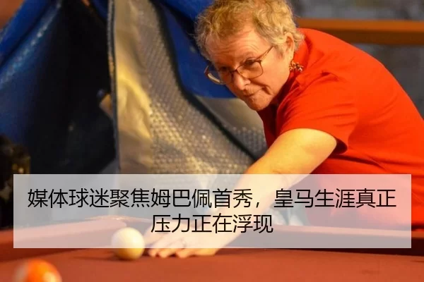 mei-ti-qiu-mi-ju-jiao-mu-ba-pei-shou-xiu-huang-ma-sheng-ya-zhen-zheng-ya-li-zheng-zai-fu-xian-2-562.jpg